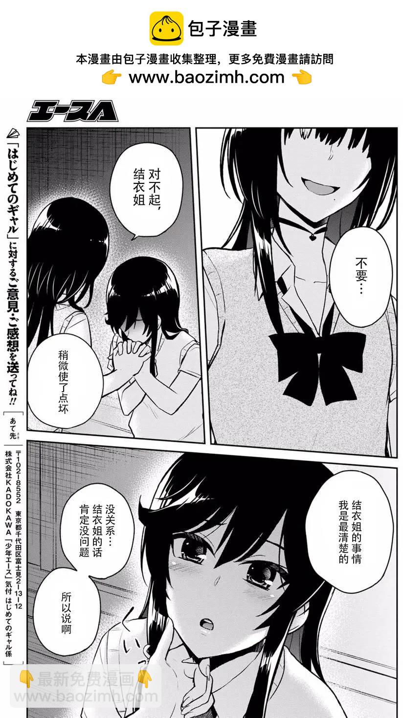 《辣妹与我的第一次》第57回 第15页