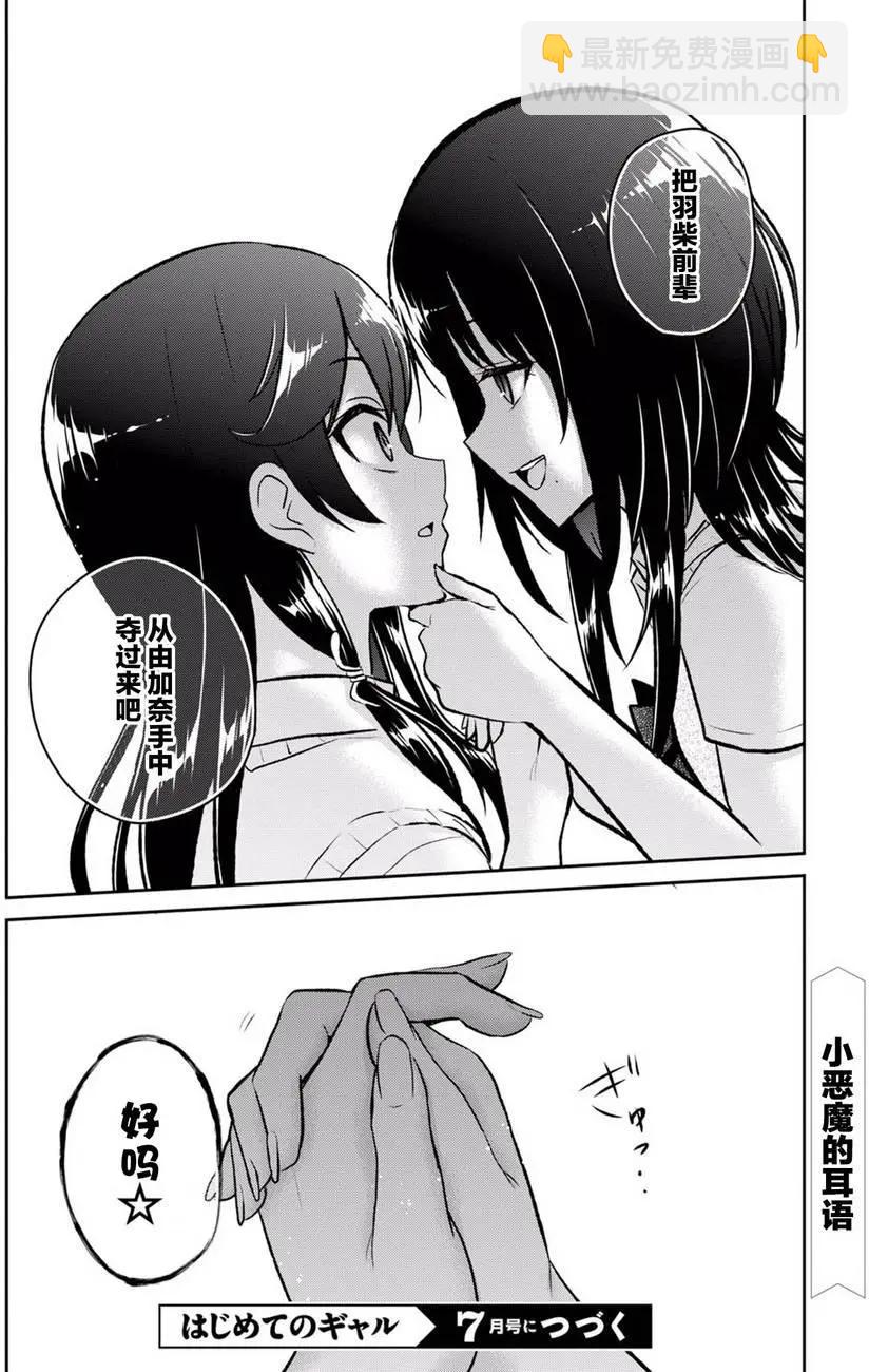 《辣妹与我的第一次》第57回 第16页