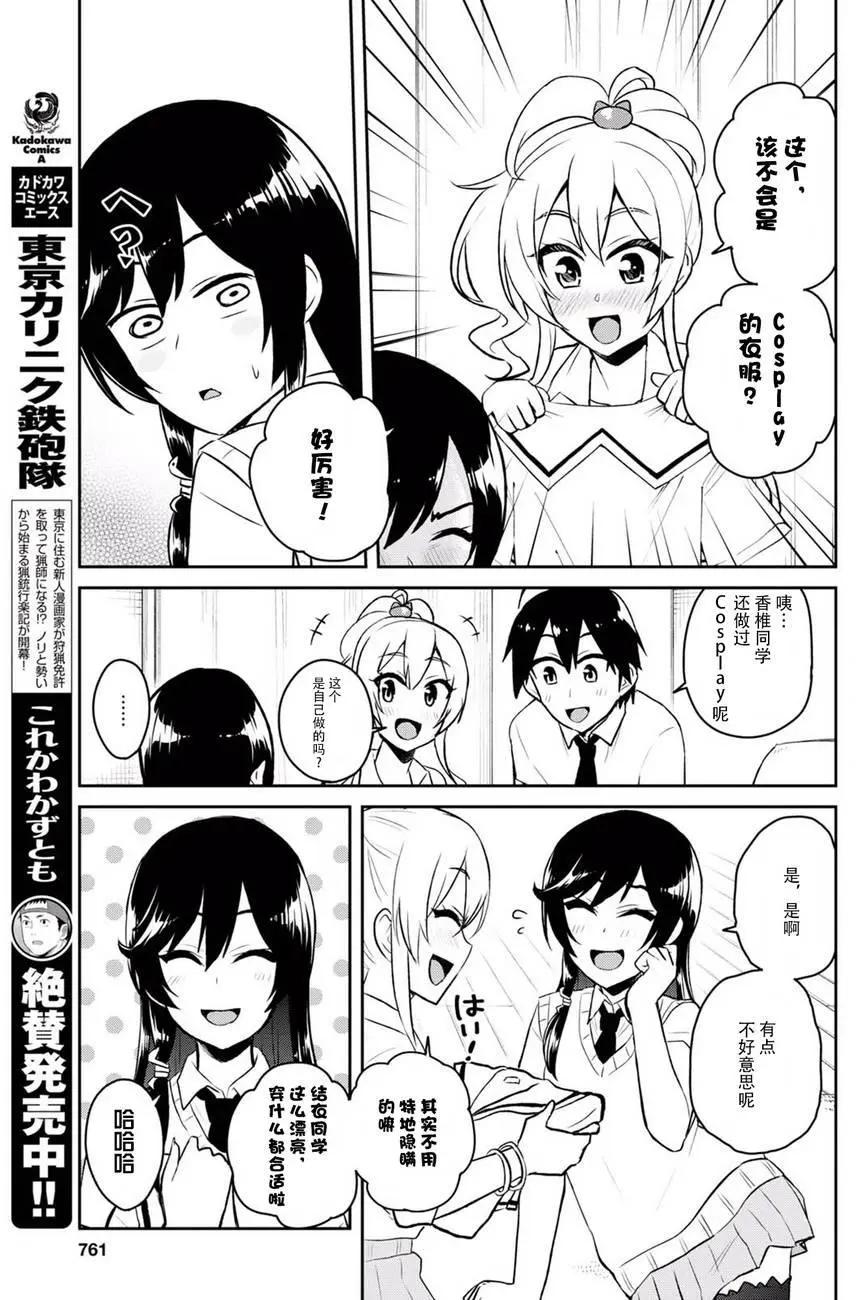 《辣妹与我的第一次》第57回 第3页