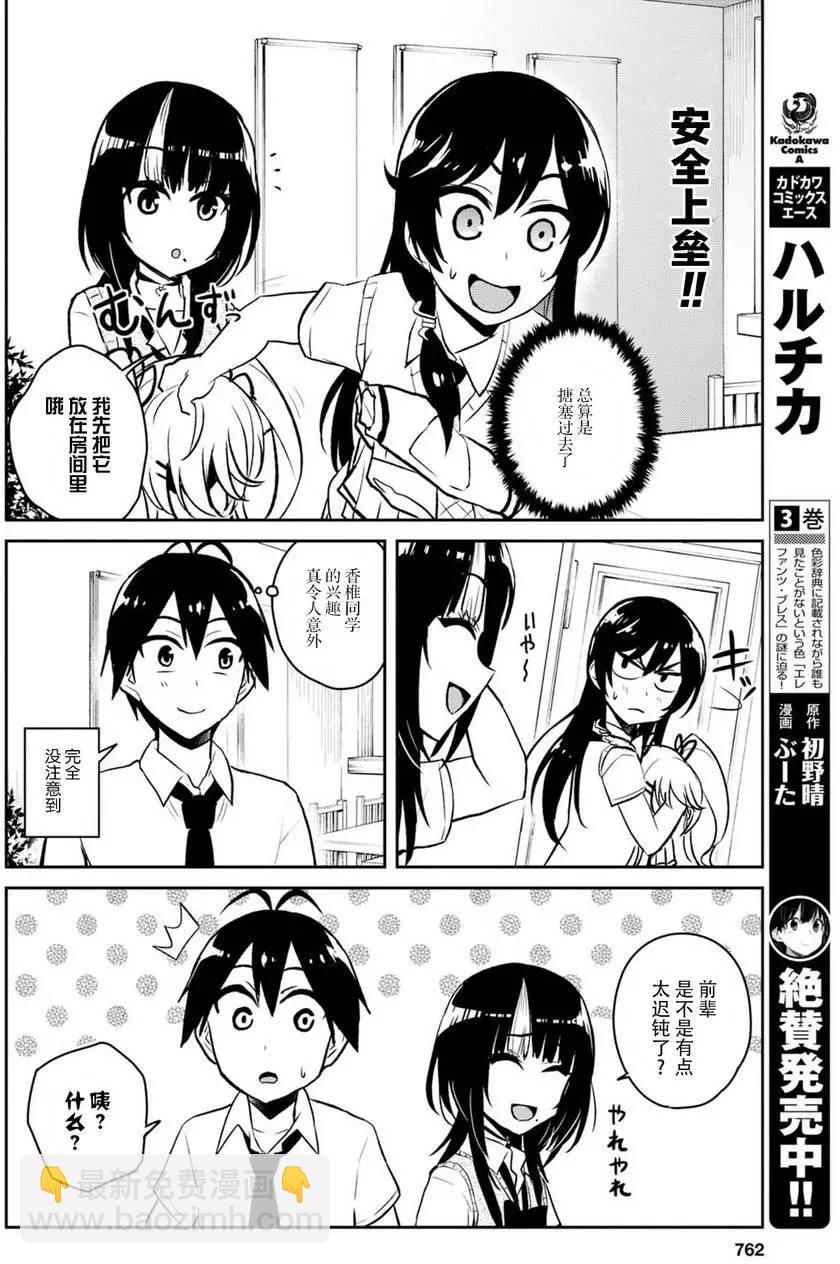《辣妹与我的第一次》第57回 第4页