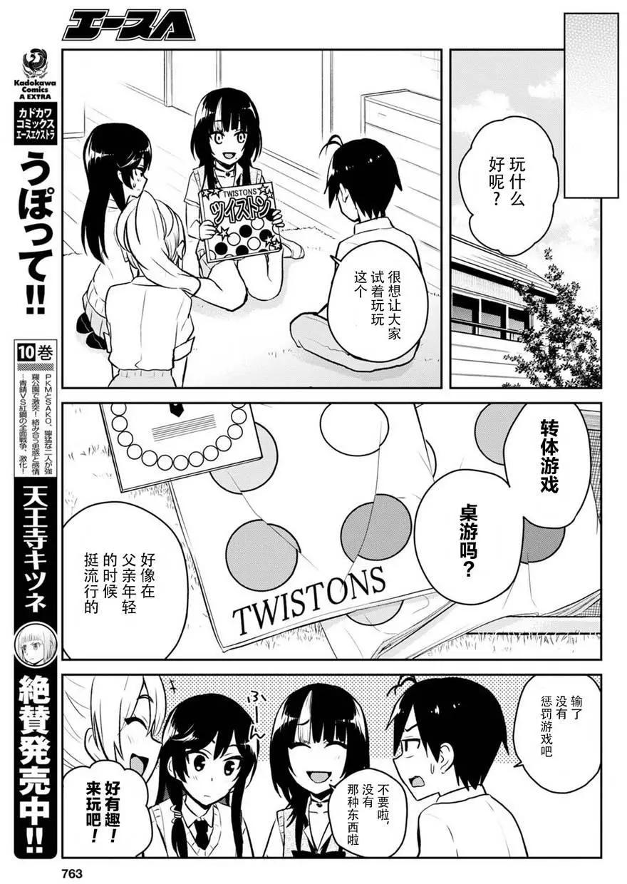 《辣妹与我的第一次》第57回 第5页