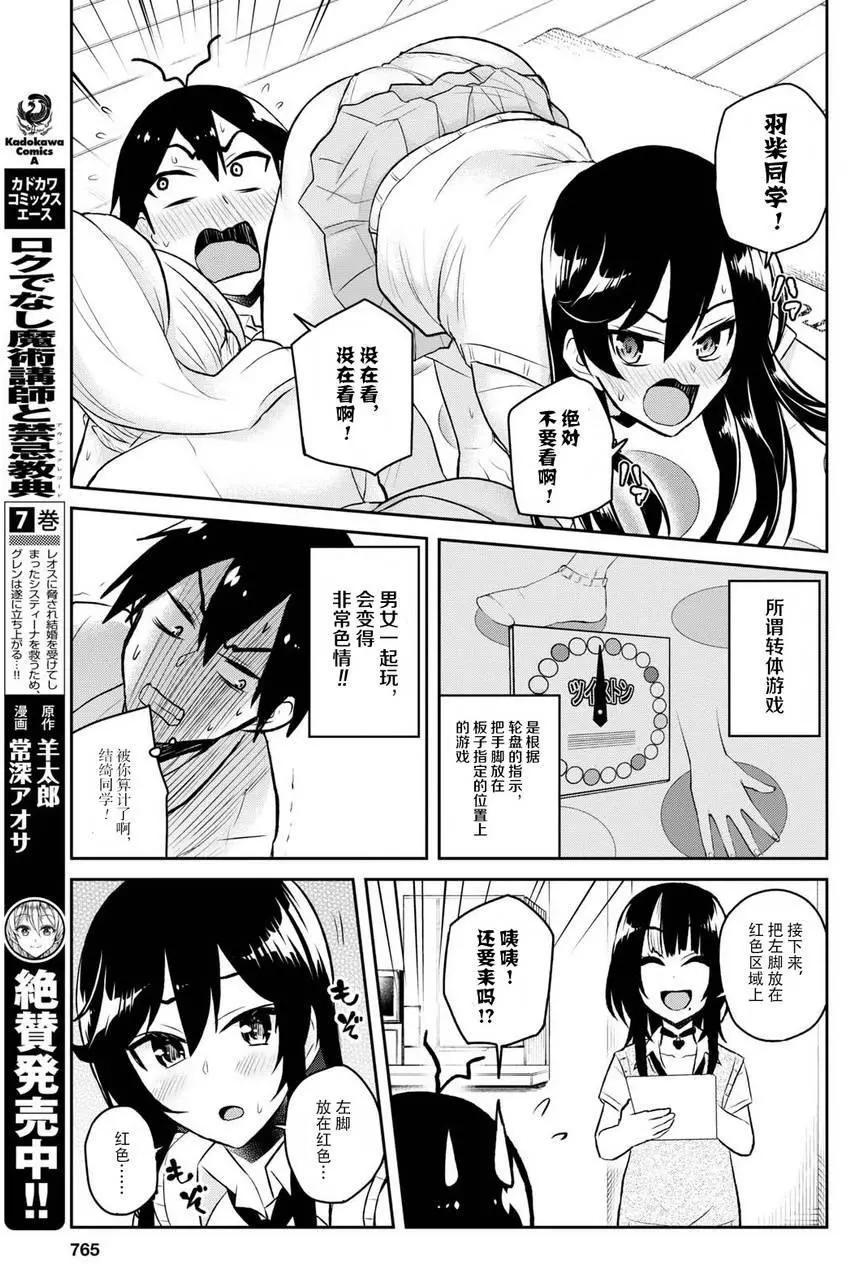 《辣妹与我的第一次》第57回 第7页