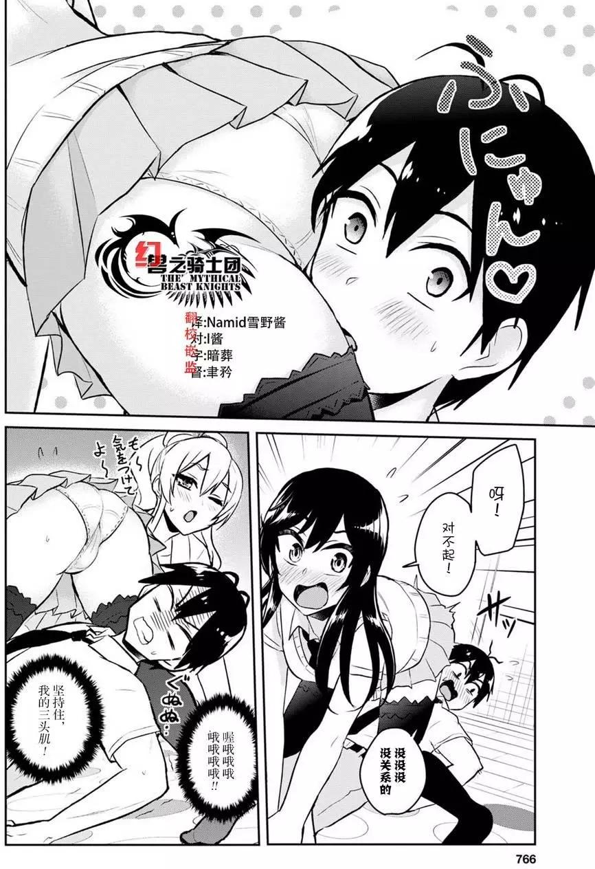 《辣妹与我的第一次》第57回 第8页