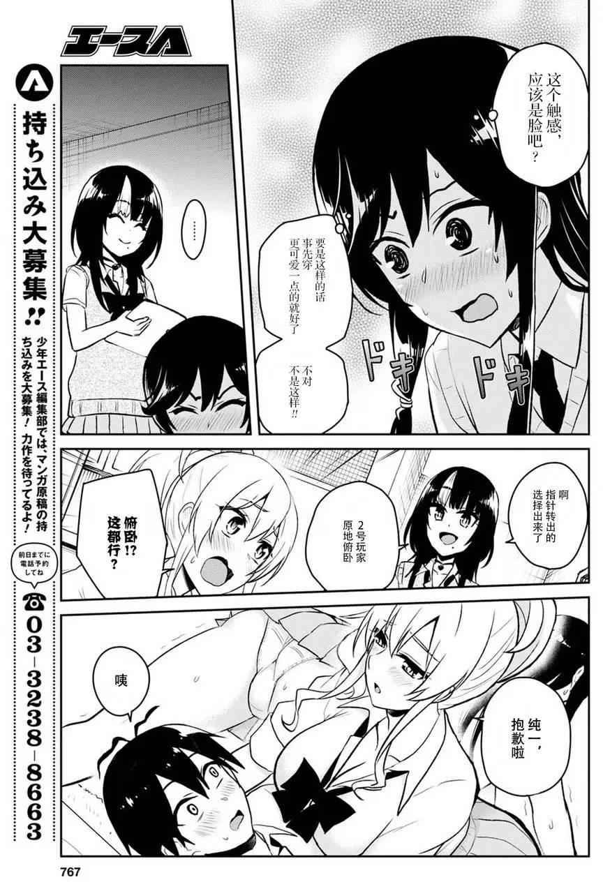 《辣妹与我的第一次》第57回 第9页