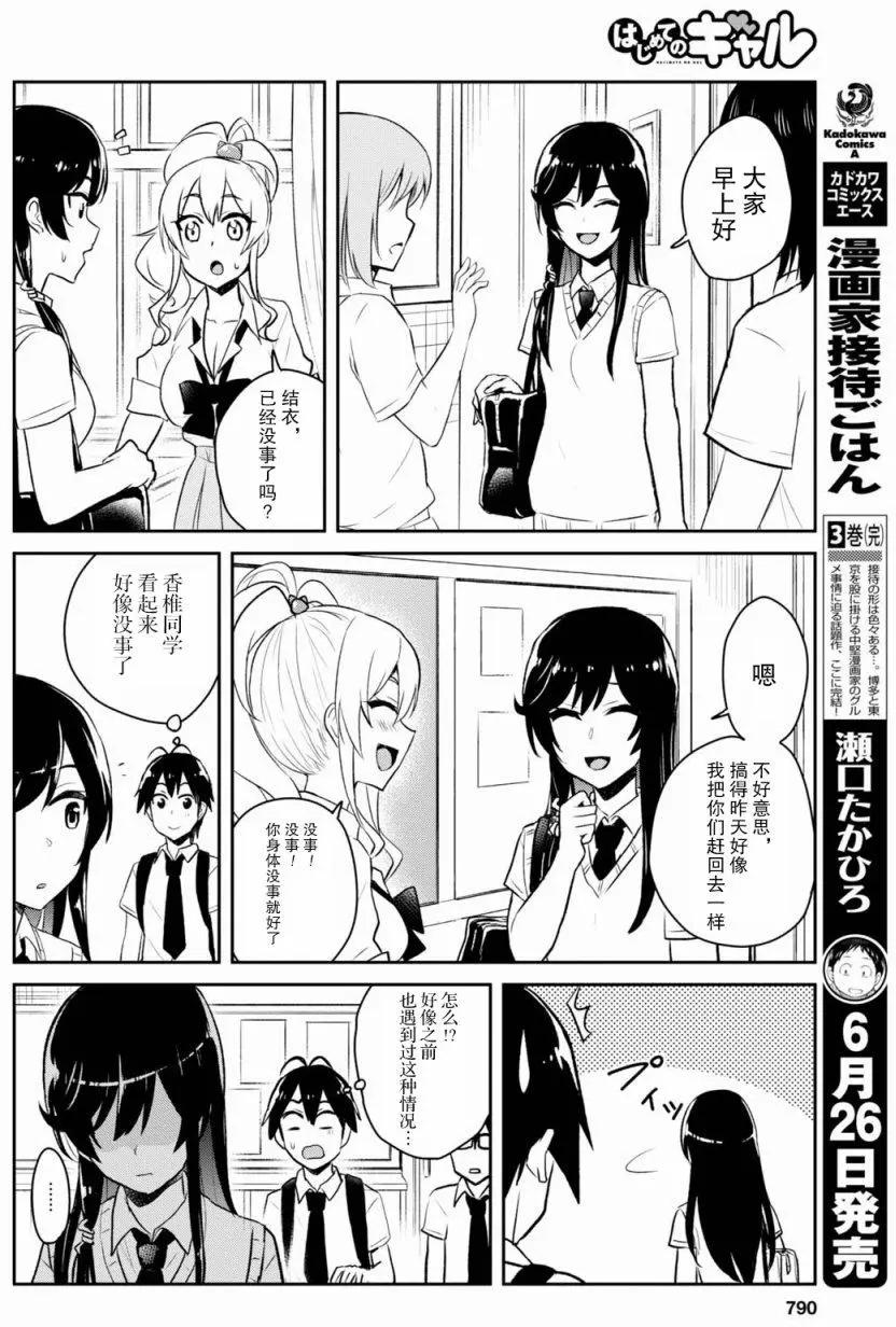 《辣妹与我的第一次》第58回 第13页