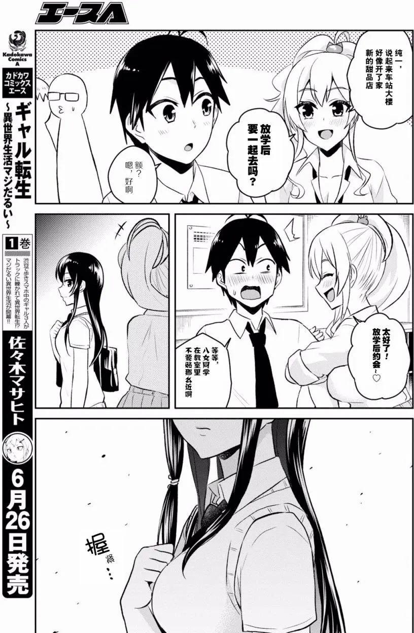 《辣妹与我的第一次》第58回 第14页