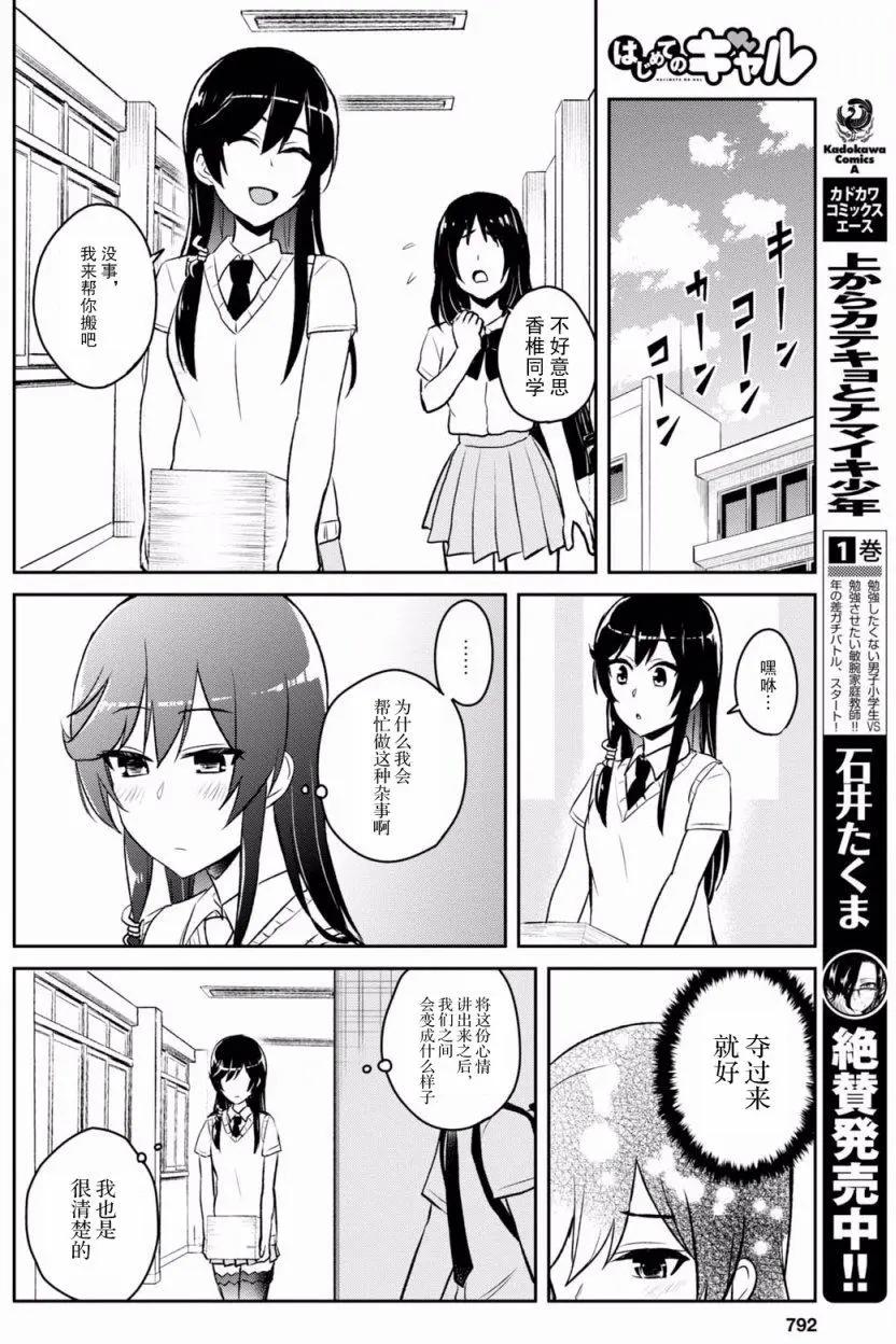 《辣妹与我的第一次》第58回 第15页