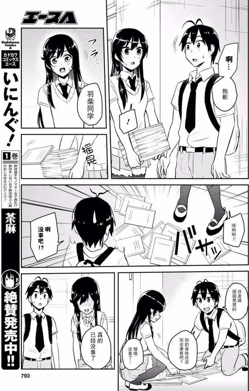 《辣妹与我的第一次》第58回 第16页