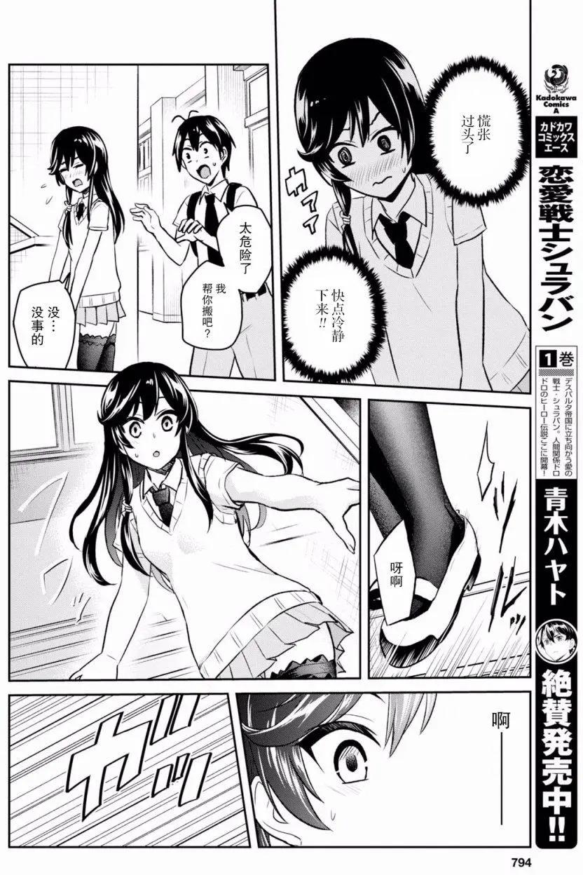 《辣妹与我的第一次》第58回 第17页
