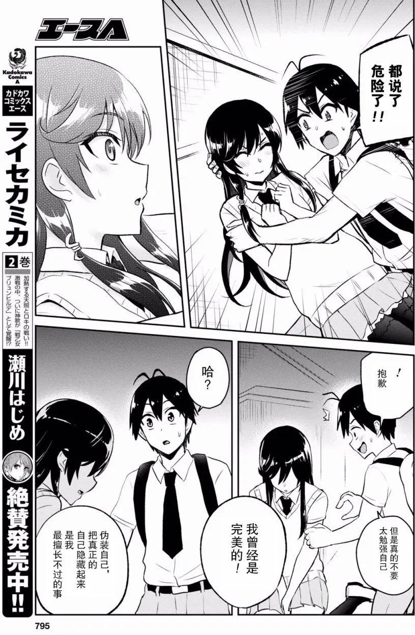 《辣妹与我的第一次》第58回 第18页