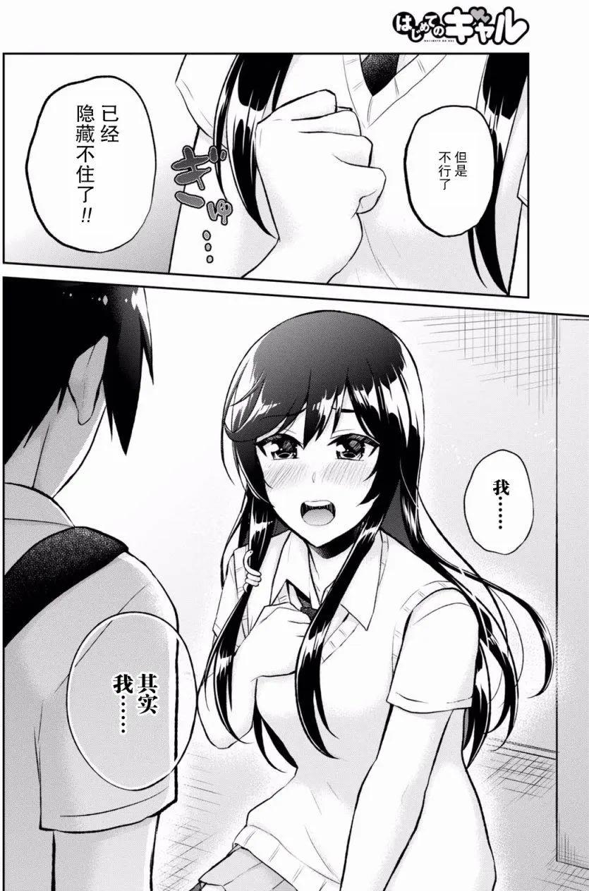 《辣妹与我的第一次》第58回 第19页
