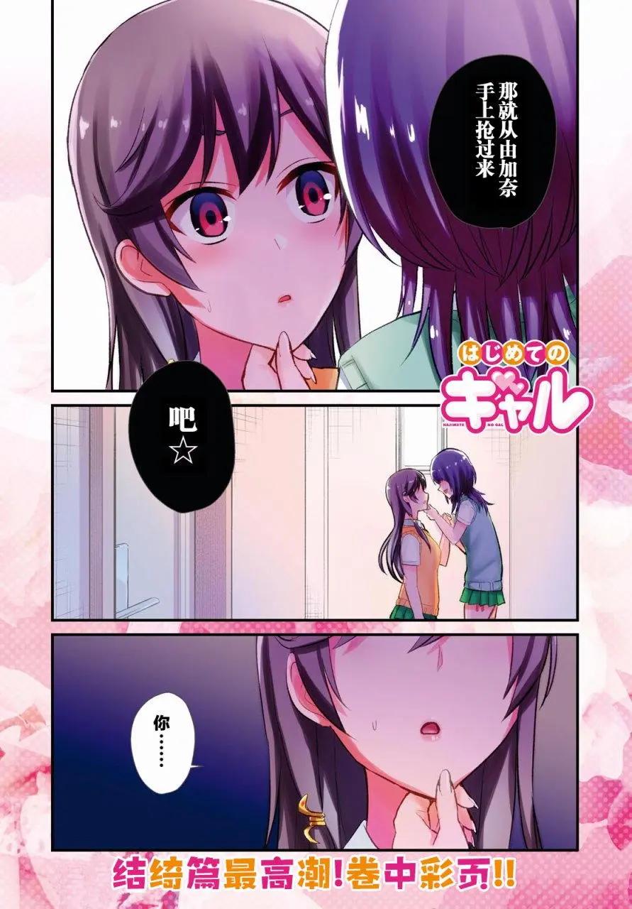 《辣妹与我的第一次》第58回 第1页