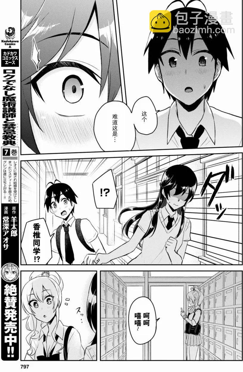 《辣妹与我的第一次》第58回 第20页