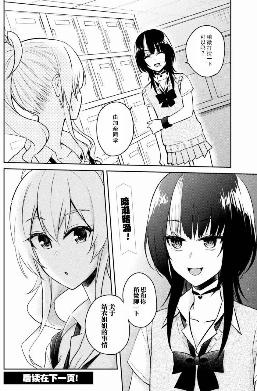 《辣妹与我的第一次》第58回 第21页
