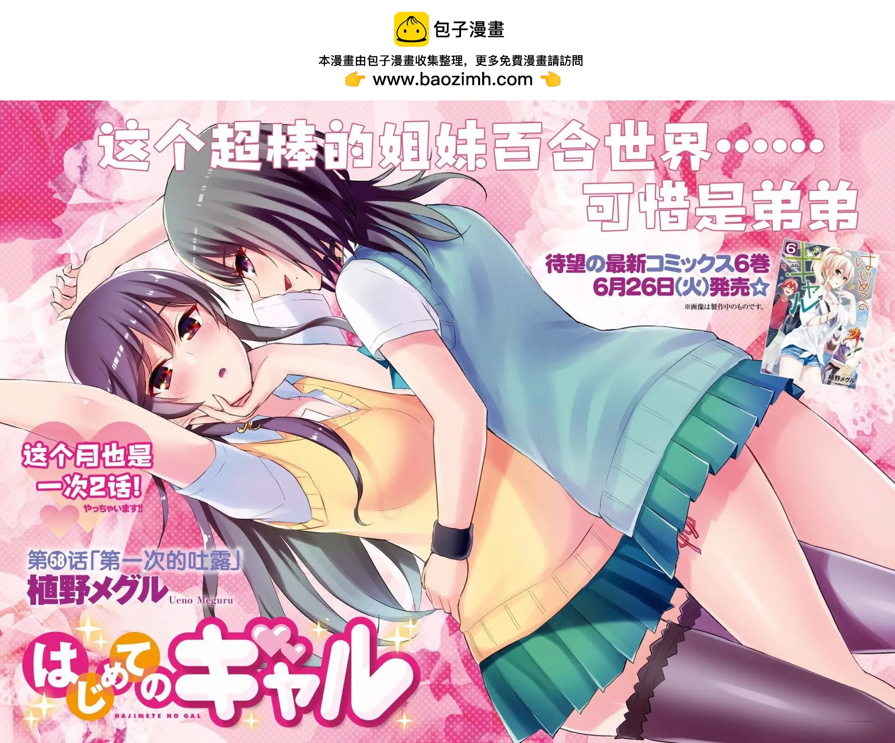 《辣妹与我的第一次》第58回 第2页