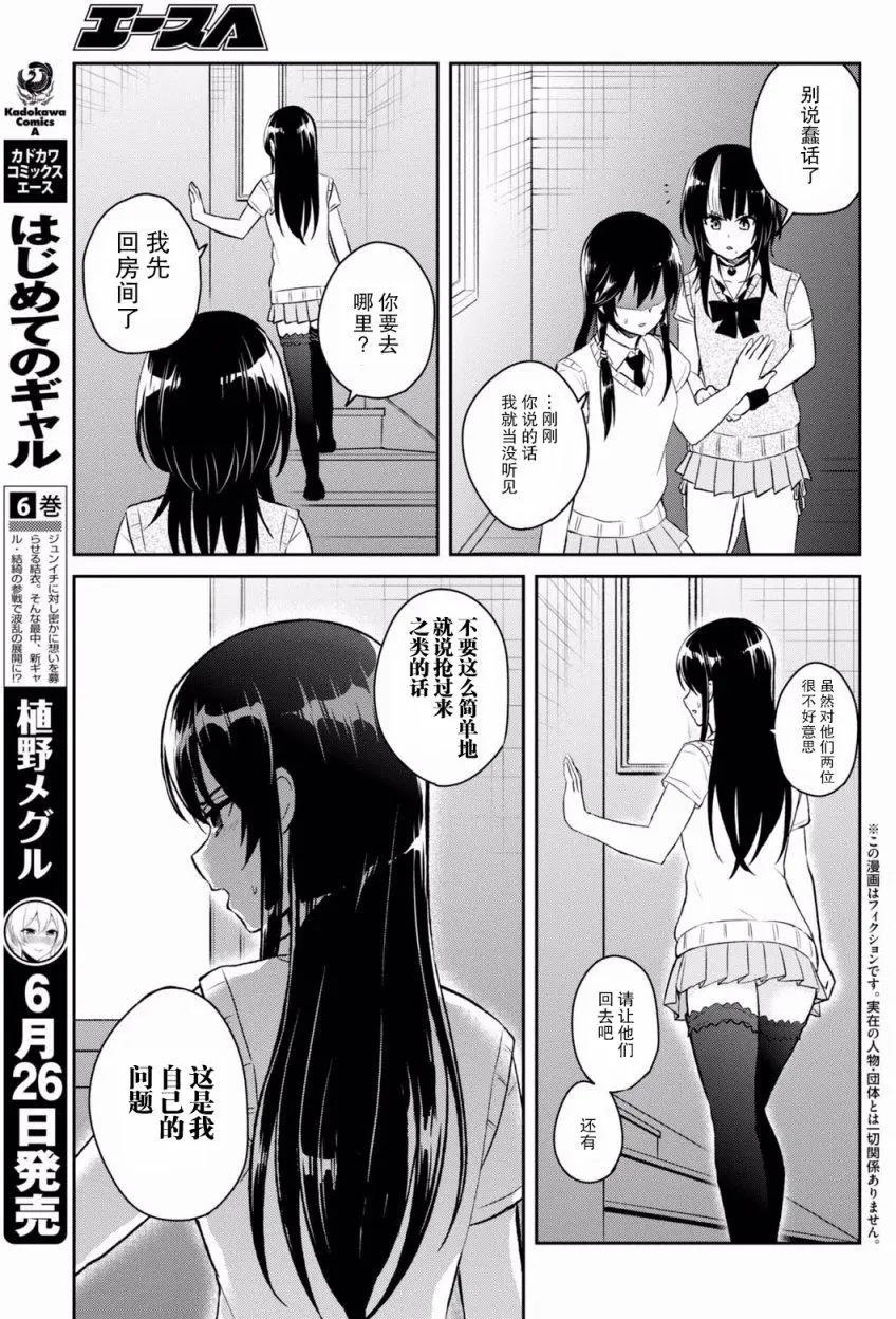 《辣妹与我的第一次》第58回 第4页