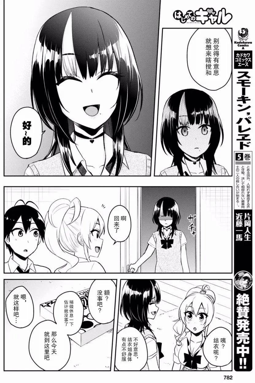 《辣妹与我的第一次》第58回 第5页