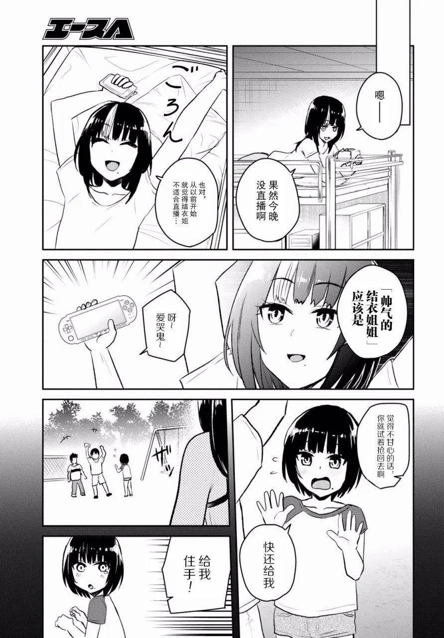《辣妹与我的第一次》第58回 第6页