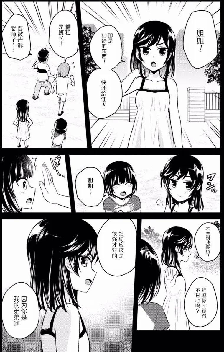 《辣妹与我的第一次》第58回 第7页