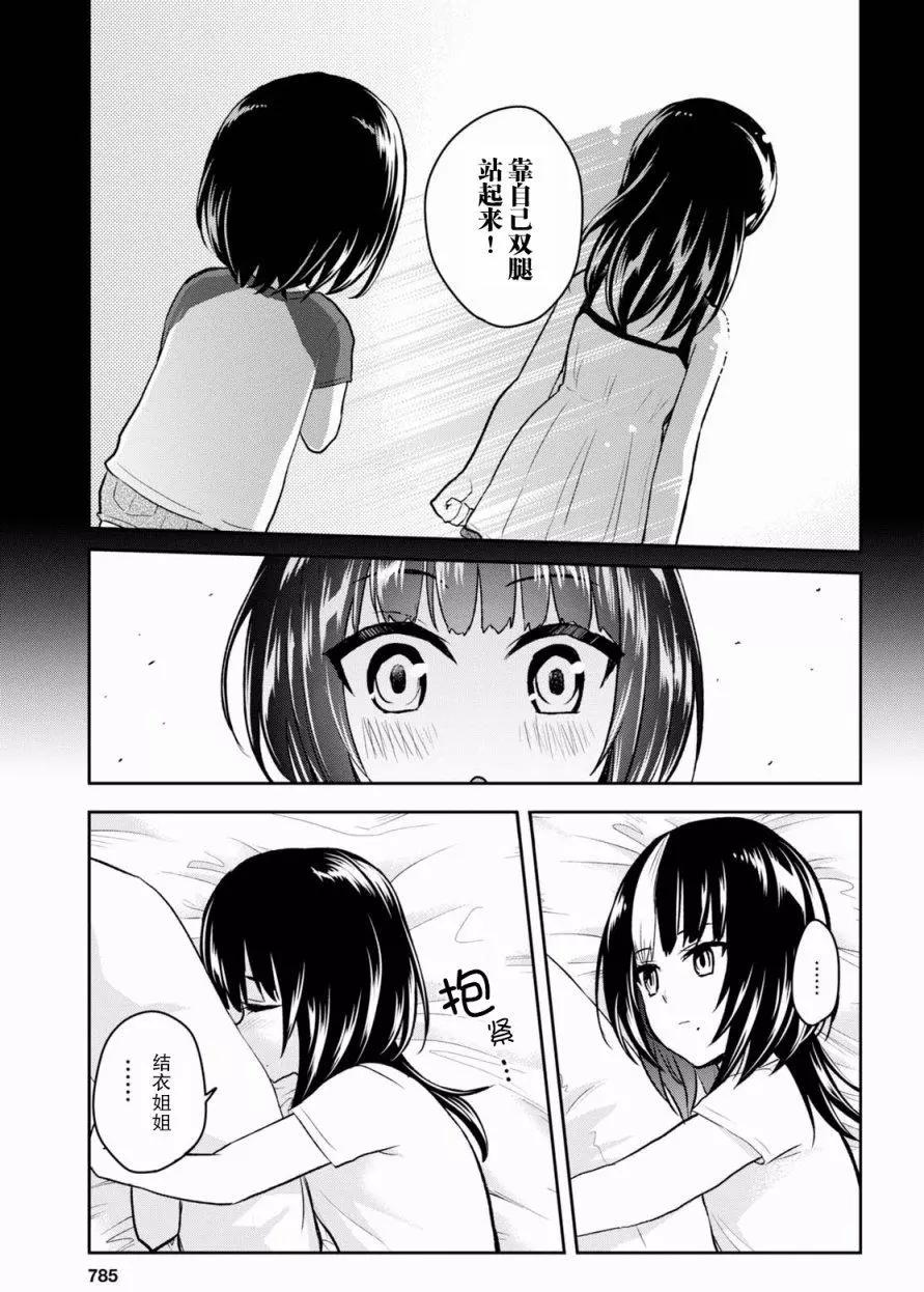 《辣妹与我的第一次》第58回 第8页