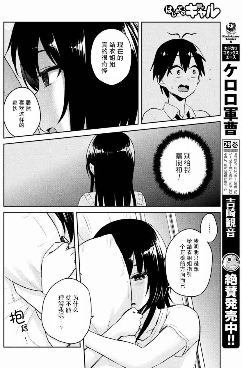 《辣妹与我的第一次》第58回 第9页