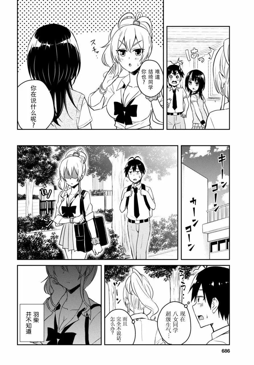 《辣妹与我的第一次》第62回 第10页