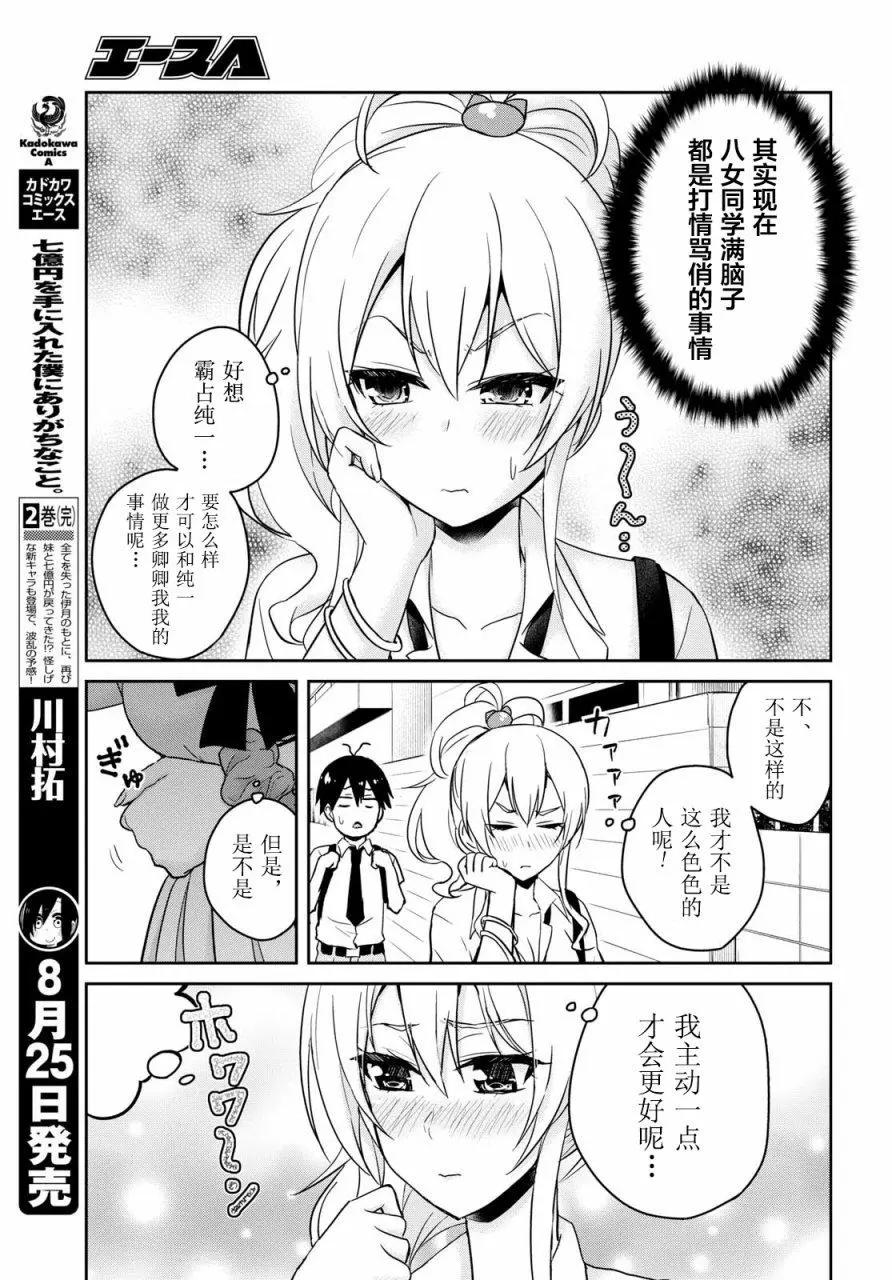 《辣妹与我的第一次》第62回 第11页