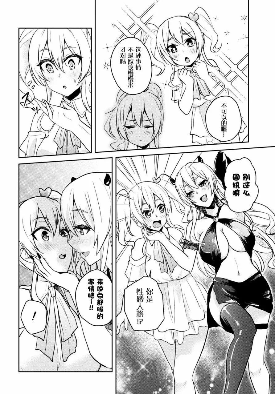《辣妹与我的第一次》第62回 第12页