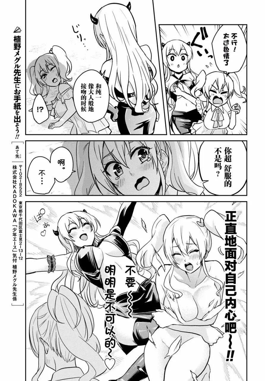 《辣妹与我的第一次》第62回 第13页