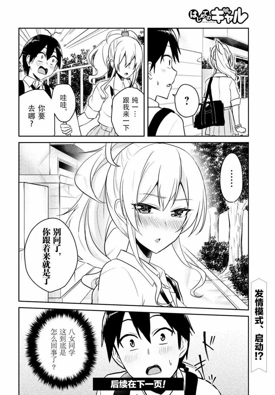《辣妹与我的第一次》第62回 第14页