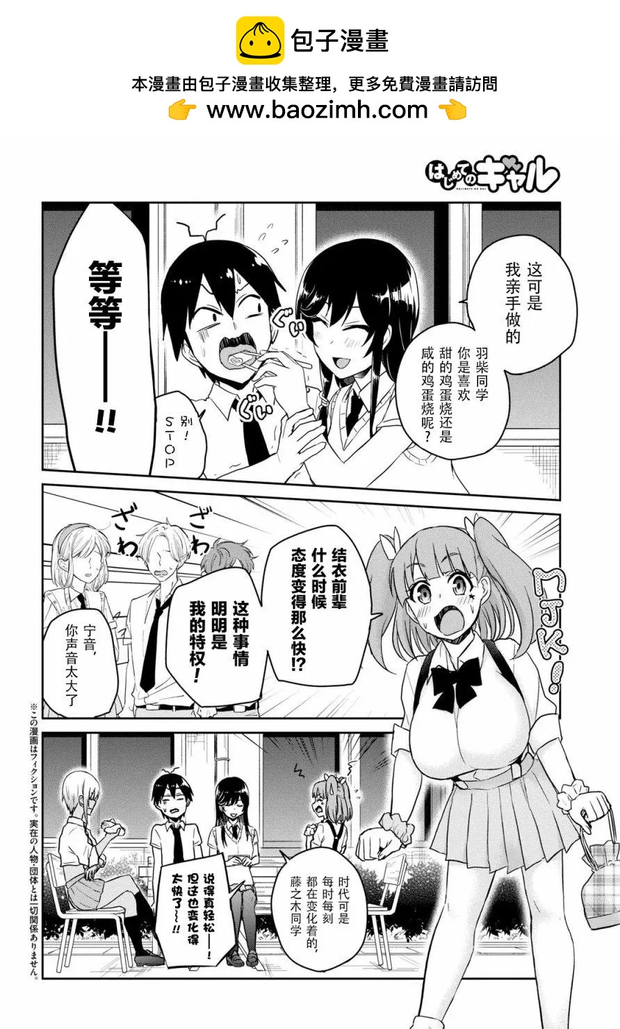 《辣妹与我的第一次》第62回 第2页