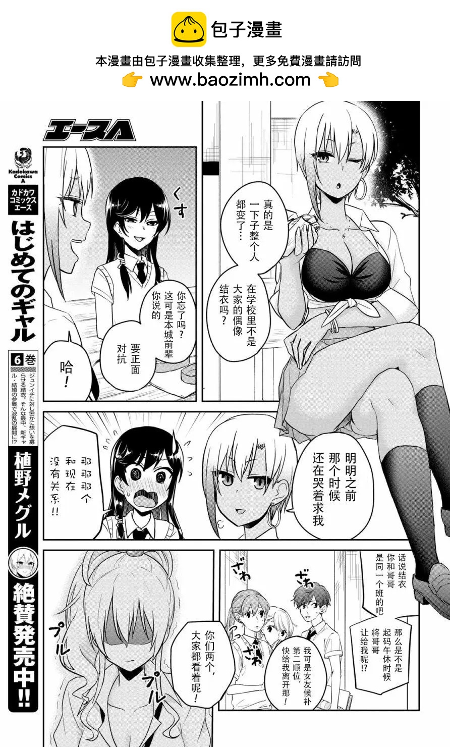 《辣妹与我的第一次》第62回 第3页