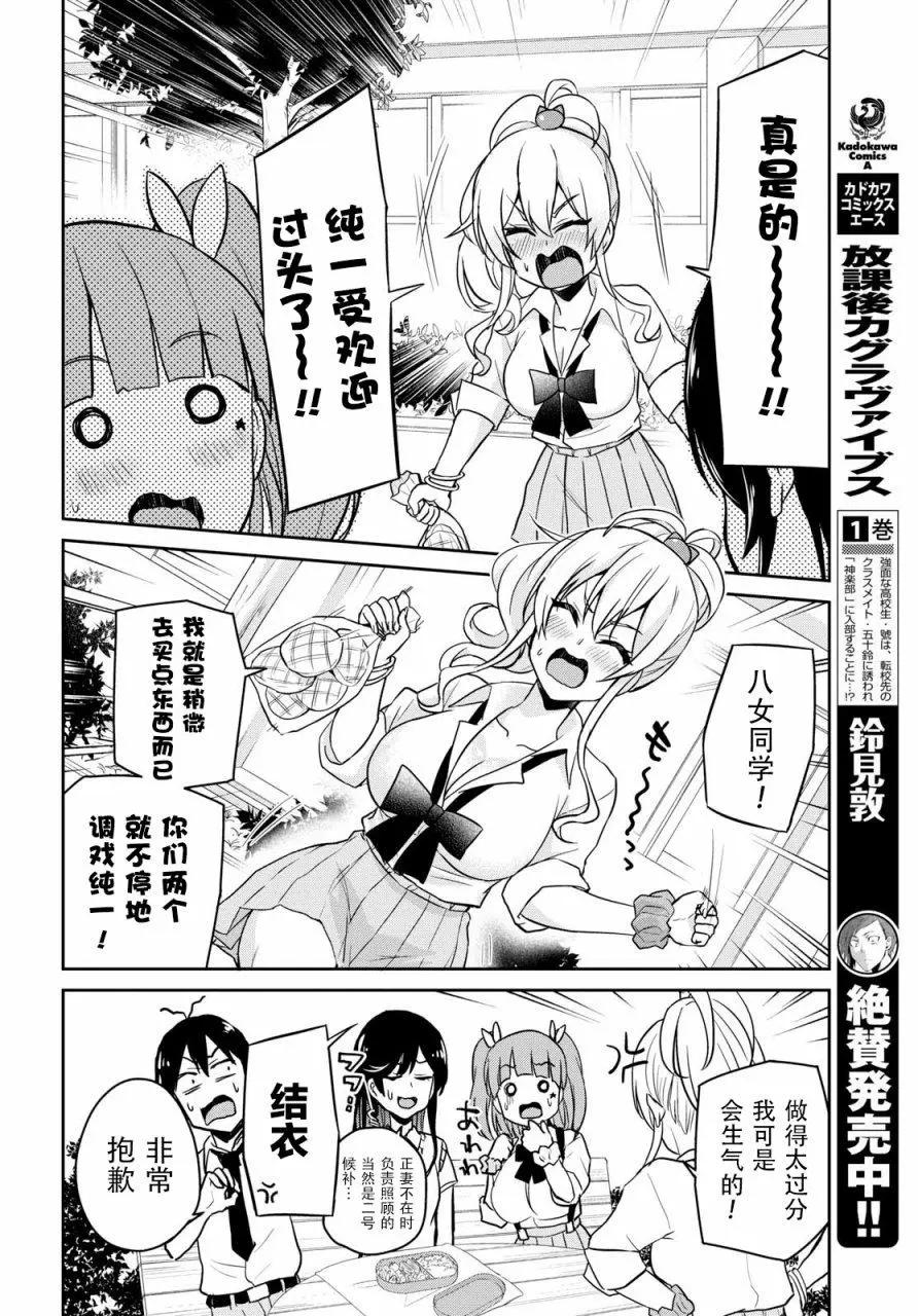 《辣妹与我的第一次》第62回 第4页