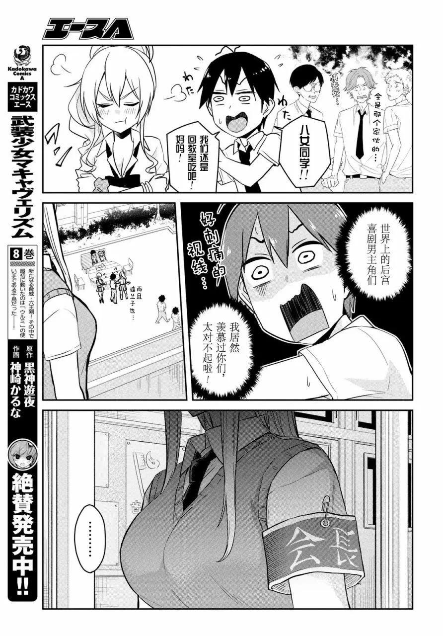 《辣妹与我的第一次》第62回 第5页
