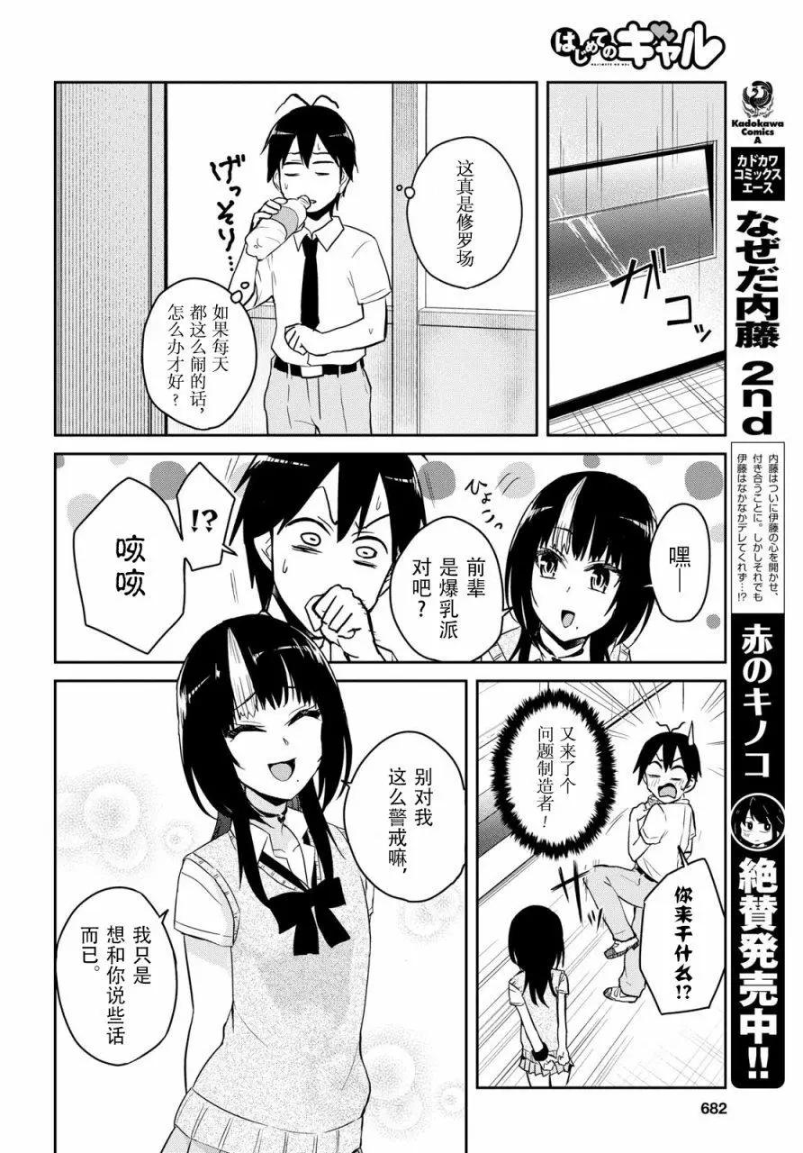 《辣妹与我的第一次》第62回 第6页