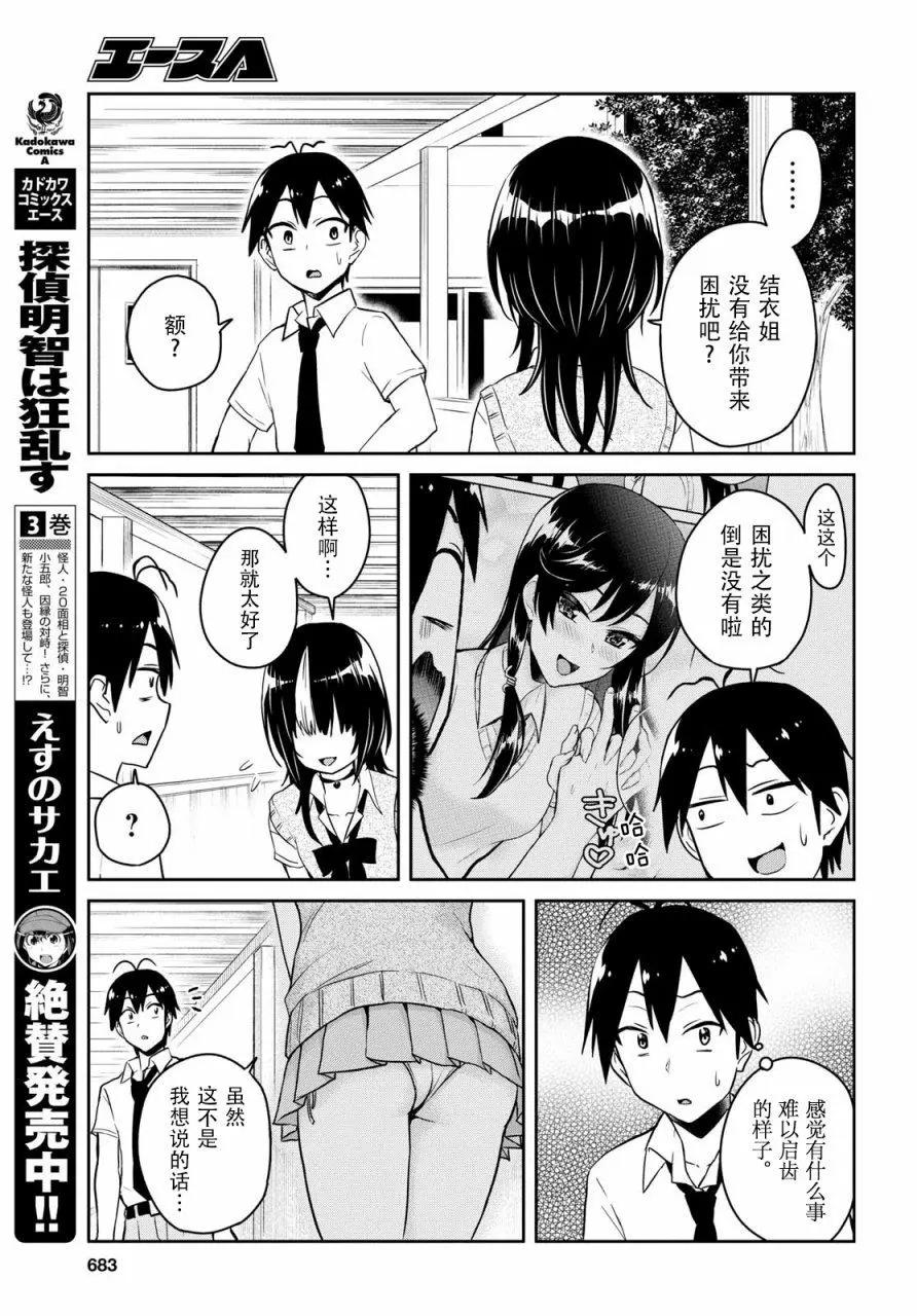 《辣妹与我的第一次》第62回 第7页