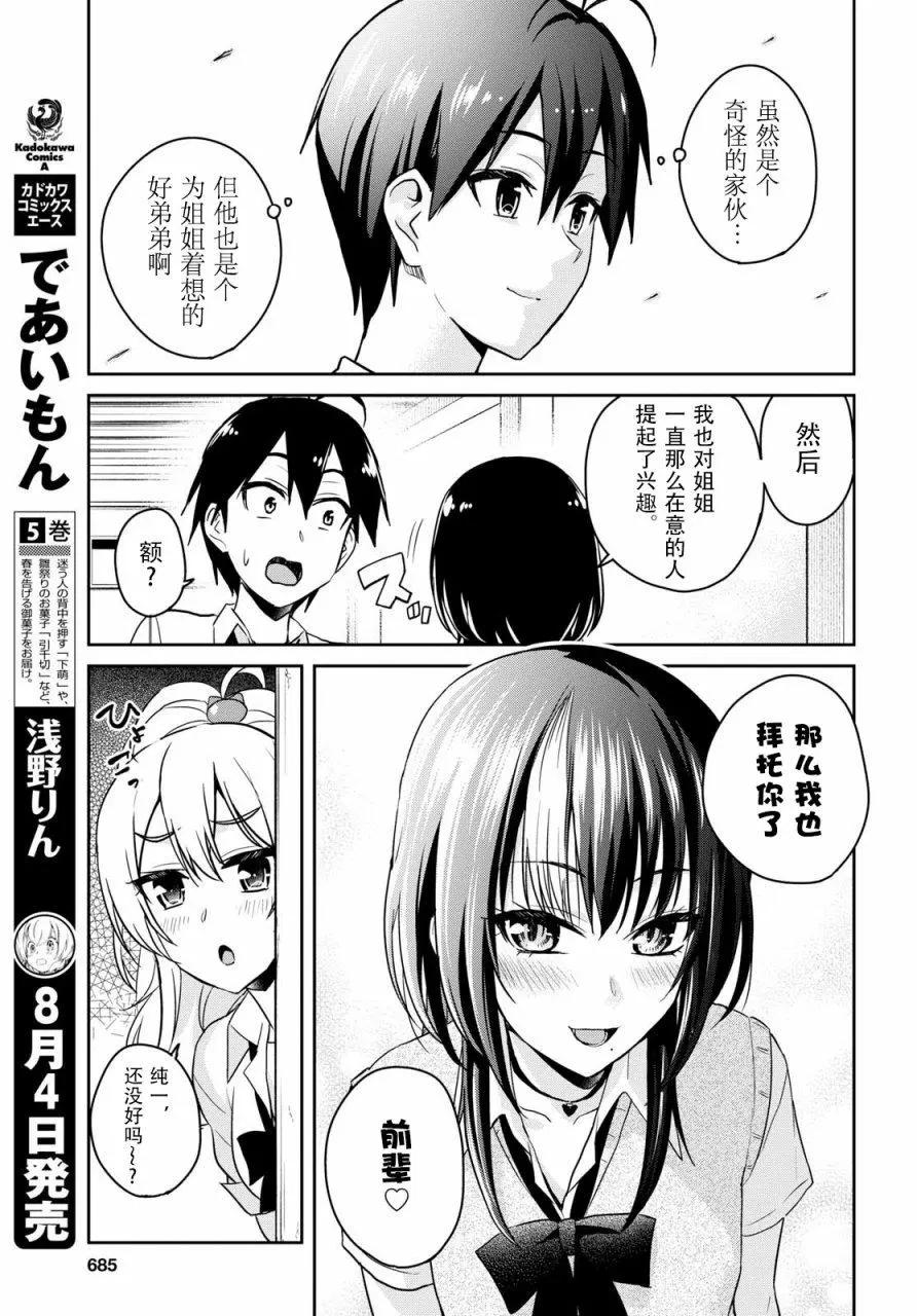 《辣妹与我的第一次》第62回 第9页