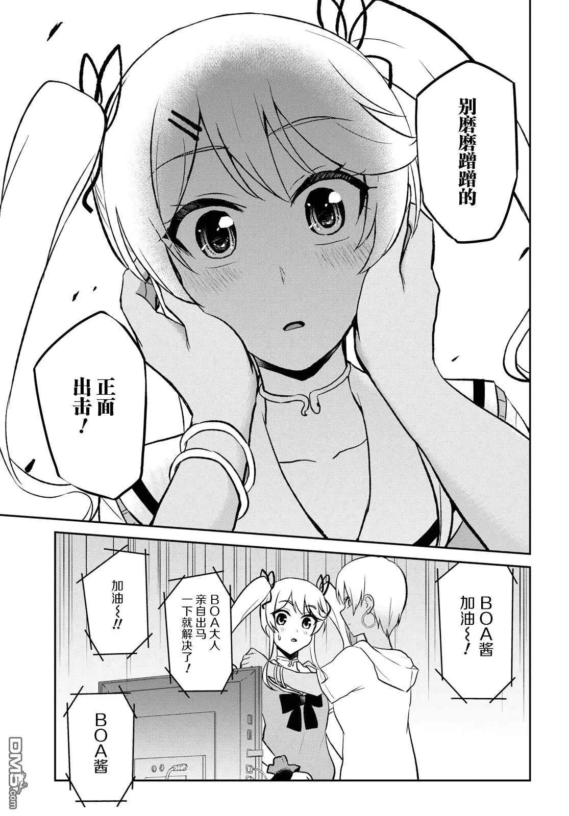 《辣妹与我的第一次》第60话 第一次的觉悟 第11页