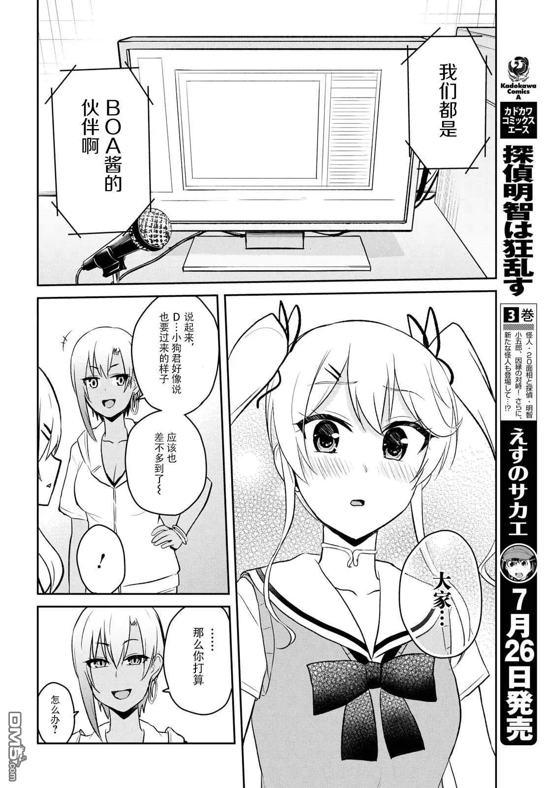 《辣妹与我的第一次》第60话 第一次的觉悟 第12页