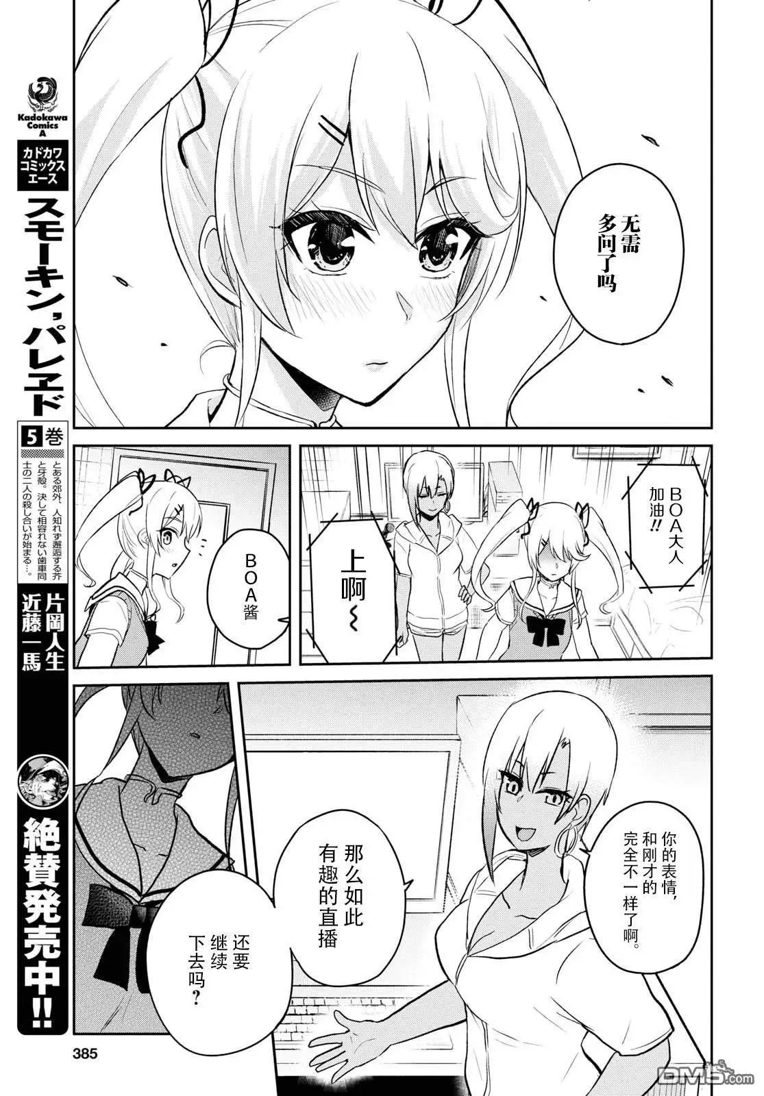 《辣妹与我的第一次》第60话 第一次的觉悟 第13页