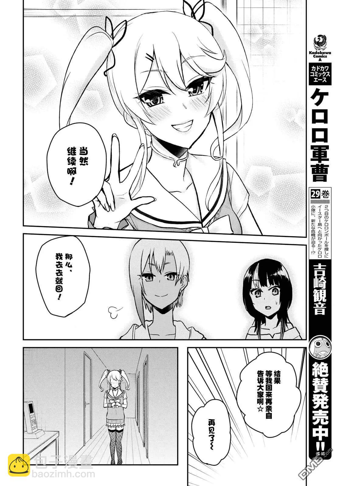 《辣妹与我的第一次》第60话 第一次的觉悟 第14页
