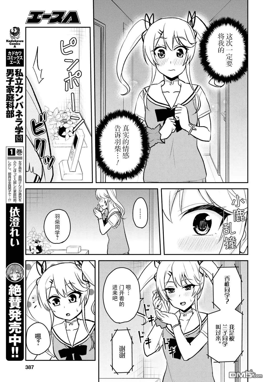 《辣妹与我的第一次》第60话 第一次的觉悟 第15页