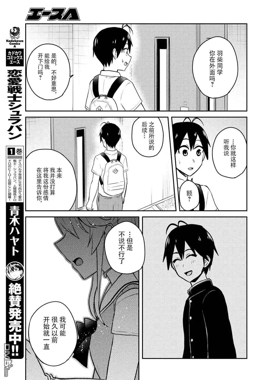 《辣妹与我的第一次》第60话 第一次的觉悟 第17页