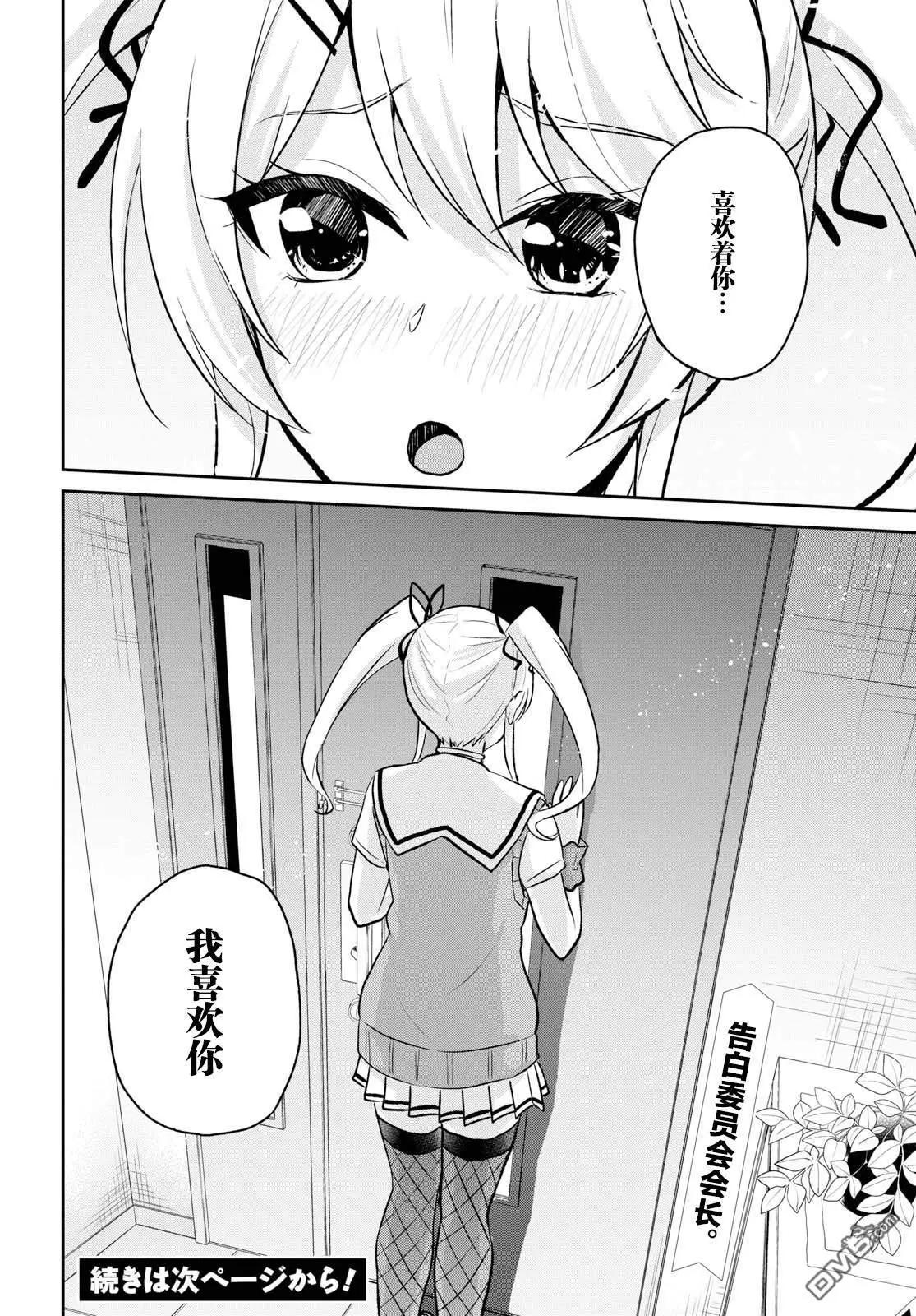 《辣妹与我的第一次》第60话 第一次的觉悟 第18页