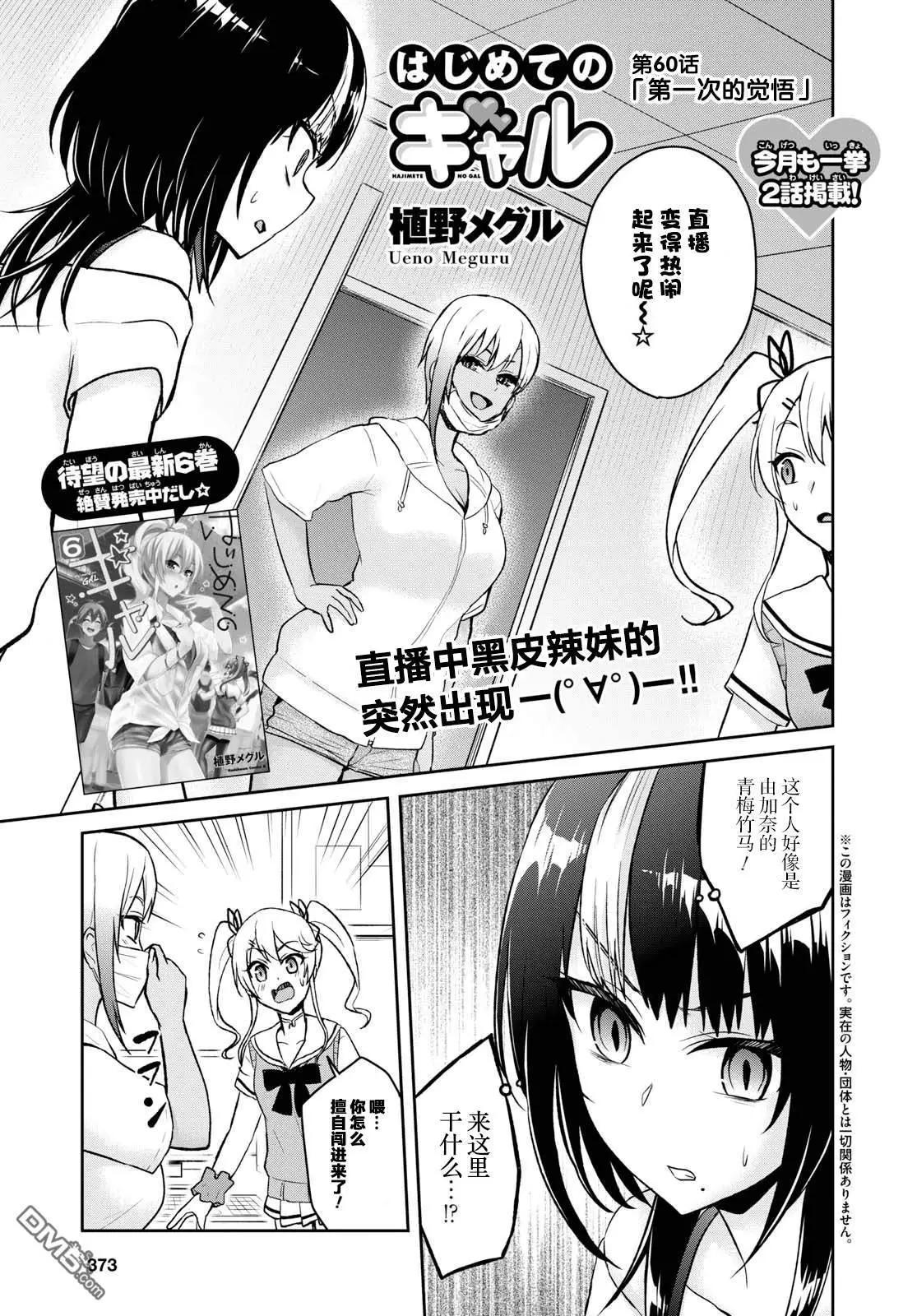 《辣妹与我的第一次》第60话 第一次的觉悟 第1页