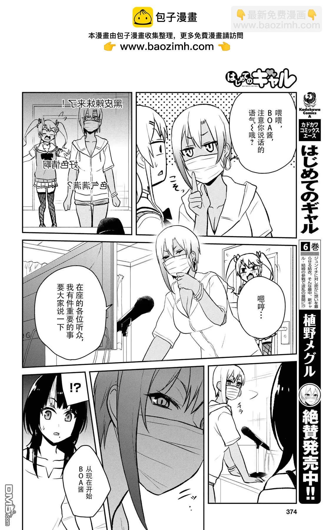 《辣妹与我的第一次》第60话 第一次的觉悟 第2页
