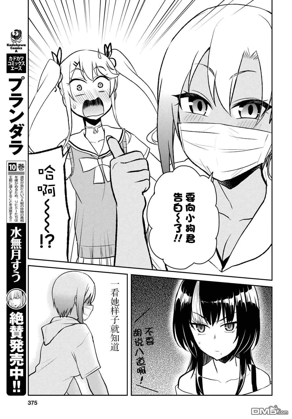 《辣妹与我的第一次》第60话 第一次的觉悟 第3页