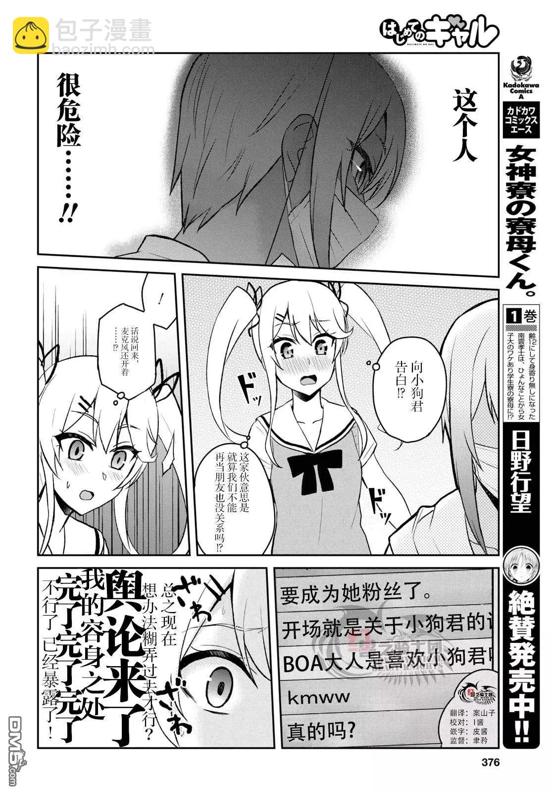 《辣妹与我的第一次》第60话 第一次的觉悟 第4页