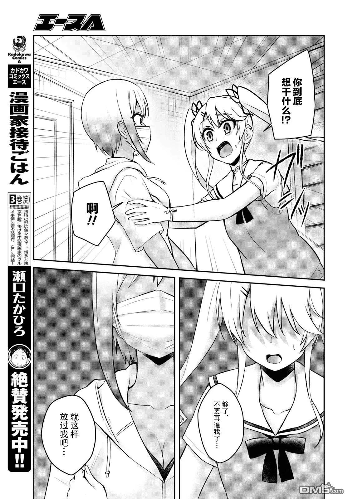 《辣妹与我的第一次》第60话 第一次的觉悟 第5页