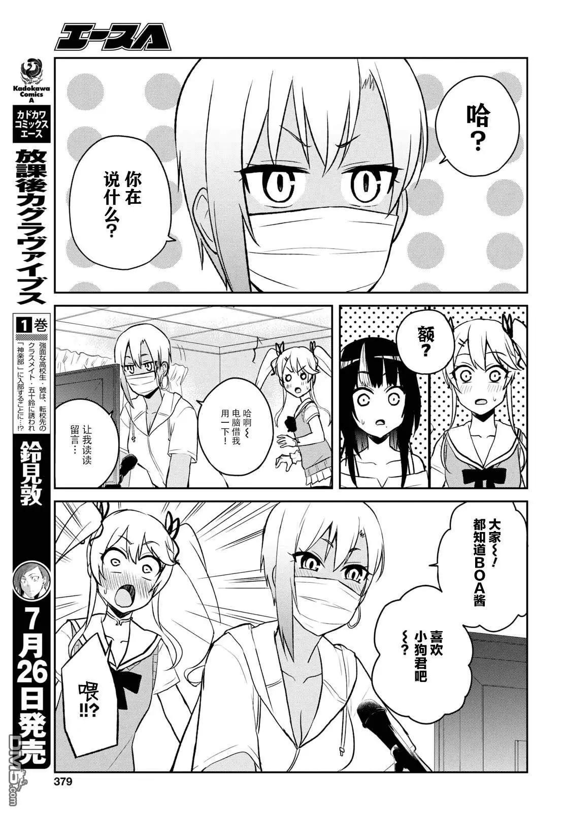《辣妹与我的第一次》第60话 第一次的觉悟 第7页